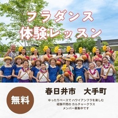 ハワイアンフラ教室 春日井市　大手町　ハーラウオマヒナ　フラダンス 