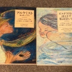 パウロ・コエーリョ 4冊セット