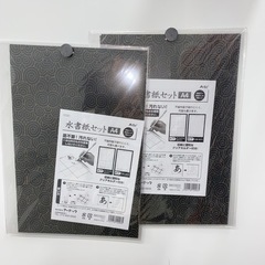 水書セット　書道の画像