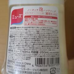 【新品】ノータッチ泡ハンドソープ バラ売り可の画像