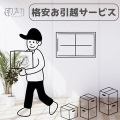[ 格安◇小規模お引越サービス！ ] 各種決済方法対応 長距離割アリ！