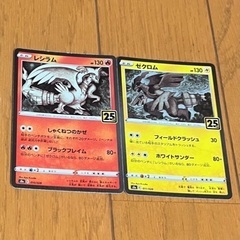 ポケカ　ポケモンカード　25th レシラム　ゼクロム