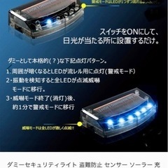 ダミーセキュリティーライト　ソーラー充電使用