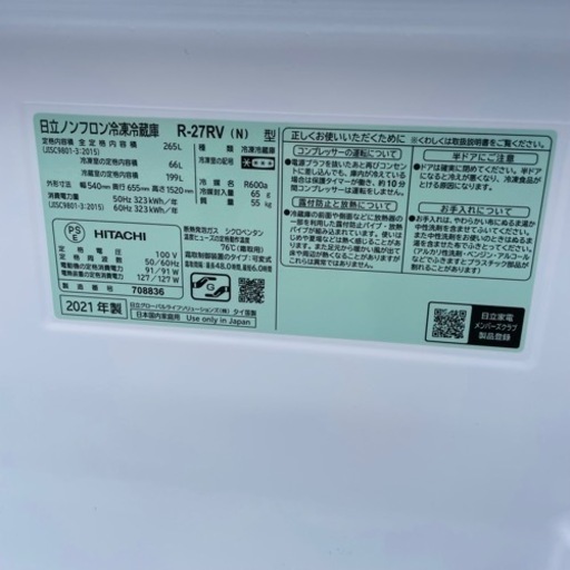 激安【2021年製】HITACHI 3ドア冷蔵庫　古い冷蔵庫引き取ります?