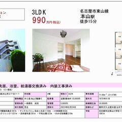 千種区中古マンション　池上住宅【仲介手数料無料】