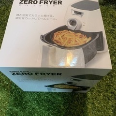 ゼロフライヤー