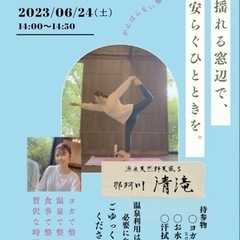 那珂川の温泉処にてリフレッシュヨガ🧘‍♀️🍃🧘‍♂️🔰の画像