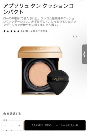 ランコム アプソリュ タン クッションコンパクト