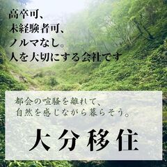 大分県日田市でのお仕事です｜家族移住歓迎｜家族手当充実｜大手グループ企業の画像