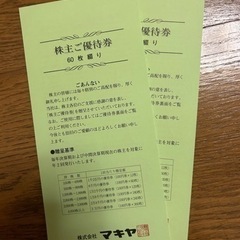 マキヤ、エスポットで使える割引券12000円分