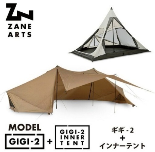 ZANE ARTS ギギ2 インナーテントセット【新品未開封】