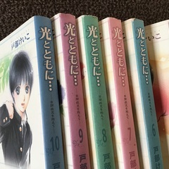 光とともに　10冊