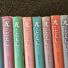 光とともに　10冊の画像