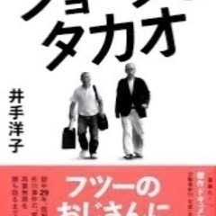 「ショージとタカオ」半世紀を経て自由をつかみ取った「あきらめの悪い二人組」 - 千代田区