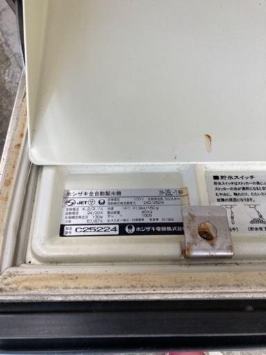 【取引決まりました】業務用製氷機