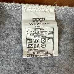 便座カバー　OU型フタカバー　マット　ニトリ　の画像