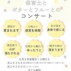 保育士とギターとフルートのコンサート🎵