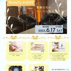 ビューティイベント開催❤️6月17日