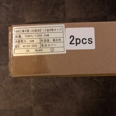【新品】LED蛍光灯(口金回転タイプ)2本セット