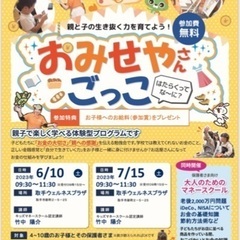 【取手市教育委員会後援】キッズマネースクール
