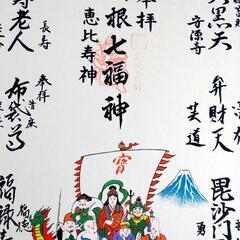 箱根七福神　色紙　額縁絵の画像