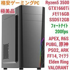 極美品 格安ゲーミング Ryzen GTX1660Ti メモリ16G SSD512G Windows11