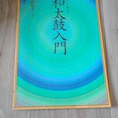 （民謡・能楽・長唄）締め太鼓、折りたたみ式テレン台、初心者入門セット　１個の画像