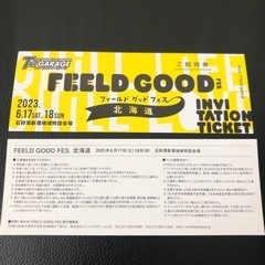 FEELD GOOD FES.北海道石狩　招待券の画像