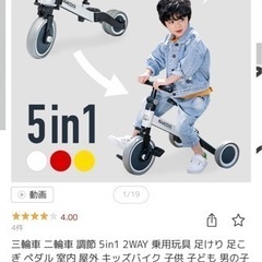 三輪車⇔二輪車　自転車　キッズの画像
