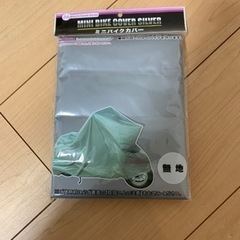 ミニバイク　カバー