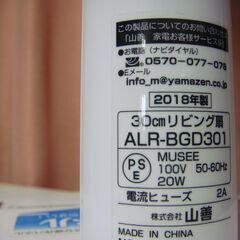 山善　リビング扇　扇風機の画像