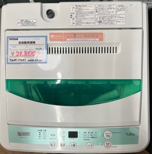 売約済み【BY REUSE 霧島国分新町店 出張買取•見積完全無料¥0】YAMADA 全自動洗濯機