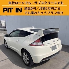 ⭐️サブスクリース🚘ホンダ CR-Z🏢保証会社加盟🇯🇵全国対応❗️の画像