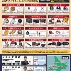 【6/16~6/19】出張買取 in 白鳥台ショッピングセンターハック - イベント