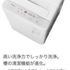 【美品】Panasonic 洗濯機　