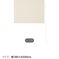 ニトリ　ロールスクリーン　カーテン　麻入り