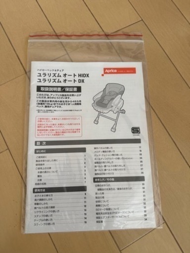 値段交渉可能です！アップリカ ユラリズムオート DX Aprica ベビーラック 電動 ユラリズム