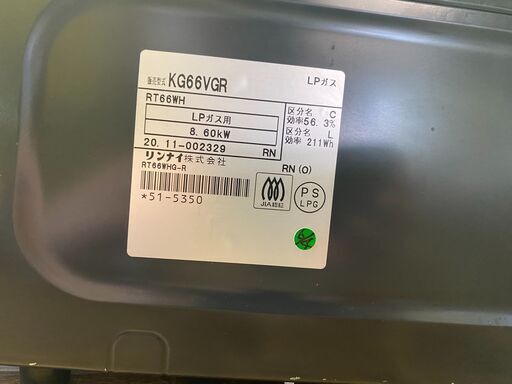【愛品館市原店】リンナイ 2020年製 LPガス用 ガステーブル KG66VGR【愛市IFC032995-104】