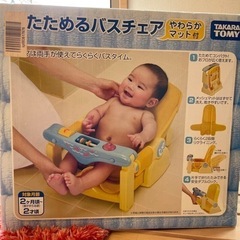 たためるバスチェア　【タカラトミー】の画像