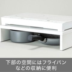 IHクッキングヒーター2口用スタンド(ホワイト) 台