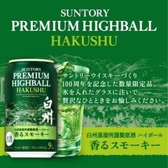 数量限定　白州ハイボール　350ml