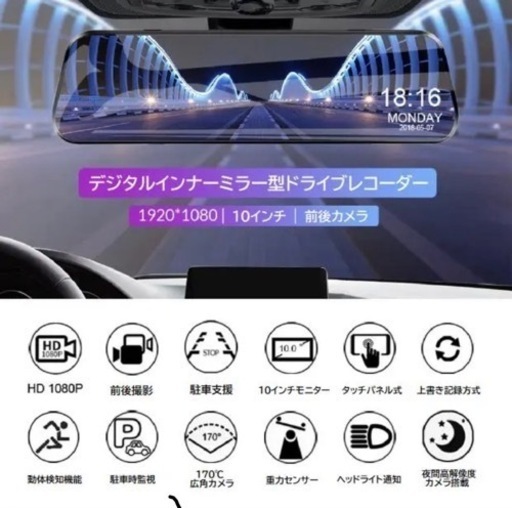 【新品未使用】前後カメラ ドラレコ搭載 デジタルインナーミラー
