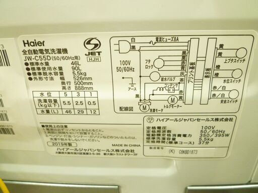 西岡店 洗濯機 5.5㎏ 2019年製 ハイアール JW-C55D ホワイト Haier 全自動洗濯機