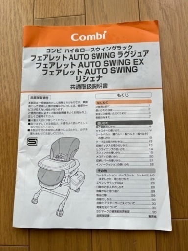コンビcombi電動ハイ&ロースウィングラック