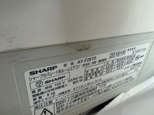 SHARP エアコン AY-F28TD 2016年製