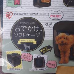 アイリスオーヤマ　お出掛けゲージ　Mの画像