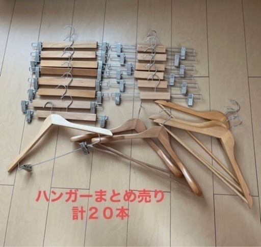 木製ハンガー　まとめ売り