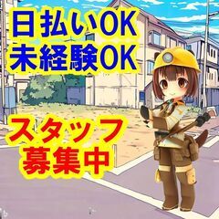 🍔🍔🍔日払いOK！未経験OK！地盤調査の仕事は、あなたの才能を発...