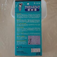 色々使える聴診器ファミリースコープの画像