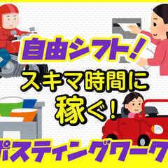 先着１名募集！年齢制限なし！チラシポスティング！の画像
